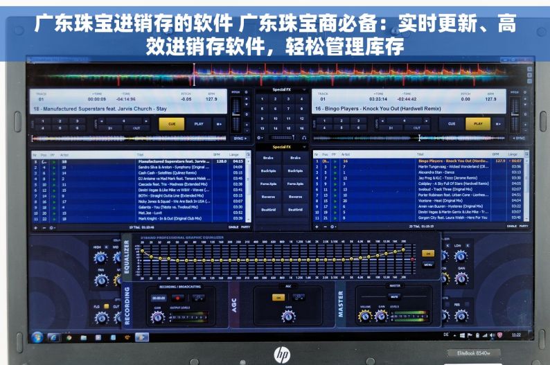 广东珠宝进销存的软件 广东珠宝商必备：实时更新、高效进销存软件，轻松管理库存