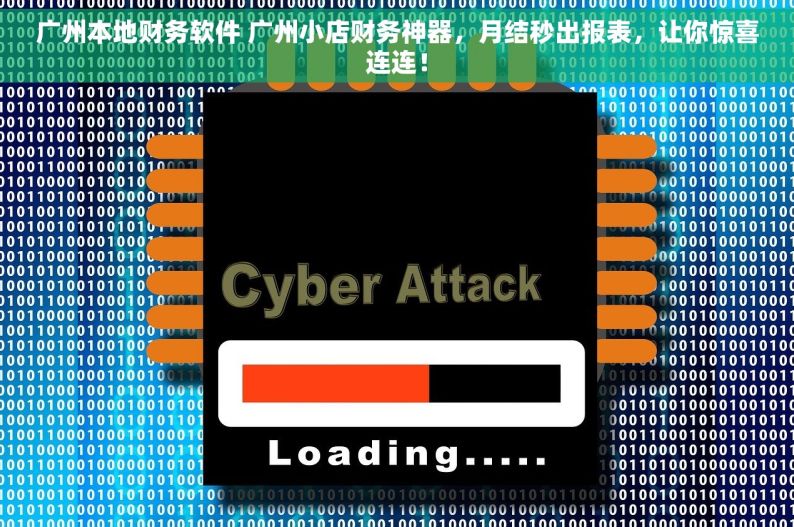 广州本地财务软件 广州小店财务神器，月结秒出报表，让你惊喜连连！