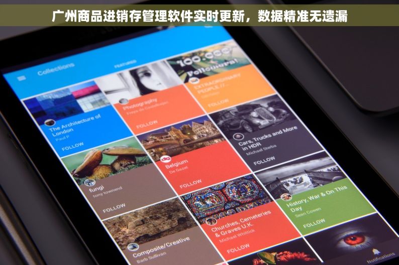 广州商品进销存管理软件实时更新，数据精准无遗漏