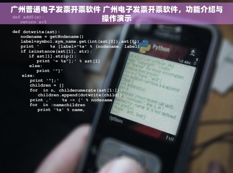 广州普通电子发票开票软件 广州电子发票开票软件，功能介绍与操作演示